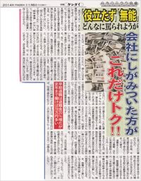 日刊ゲンダイ（平成26年11月6日）