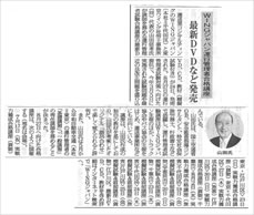 「日本流通新聞」（平成29年4月24日）