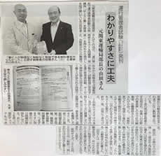 「東京交通新聞」（平成30年11月26日） 