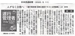 日本流通新聞（2020.5.11）